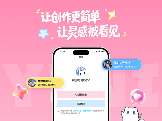 芋泥OC · 二次元陪伴/约稿平台设计