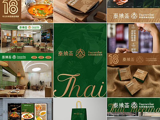 泰飨荟东南亚融合热炒品牌全案设计打造展示