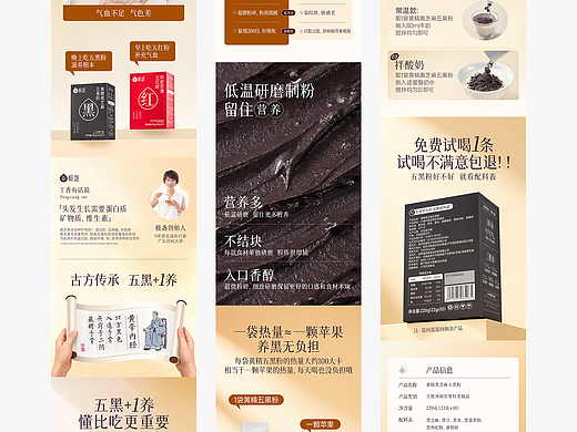 食品详情页部分展示