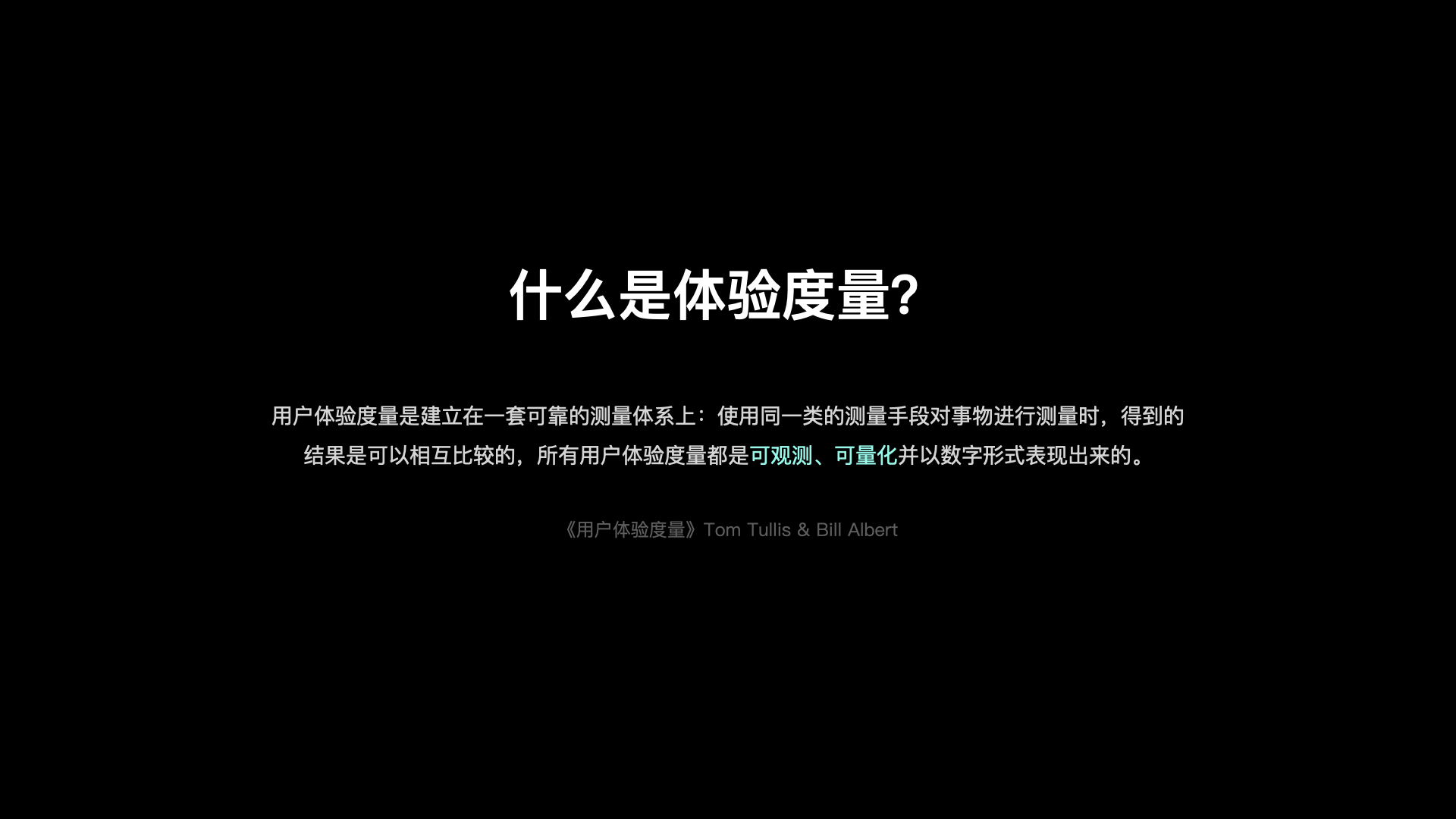 【干货】理论到实践：构建体验度量模型（一）（图ZMTUzNTkxNjA=） - 观点 - 站酷设计师马尔克斯云扬原创素材 - 站酷ZCOOL