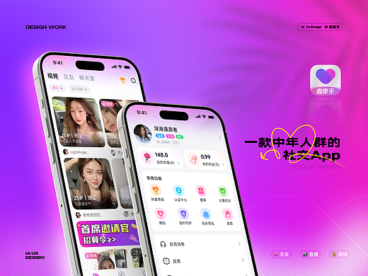 趣牵手丨一款中年人的社交App