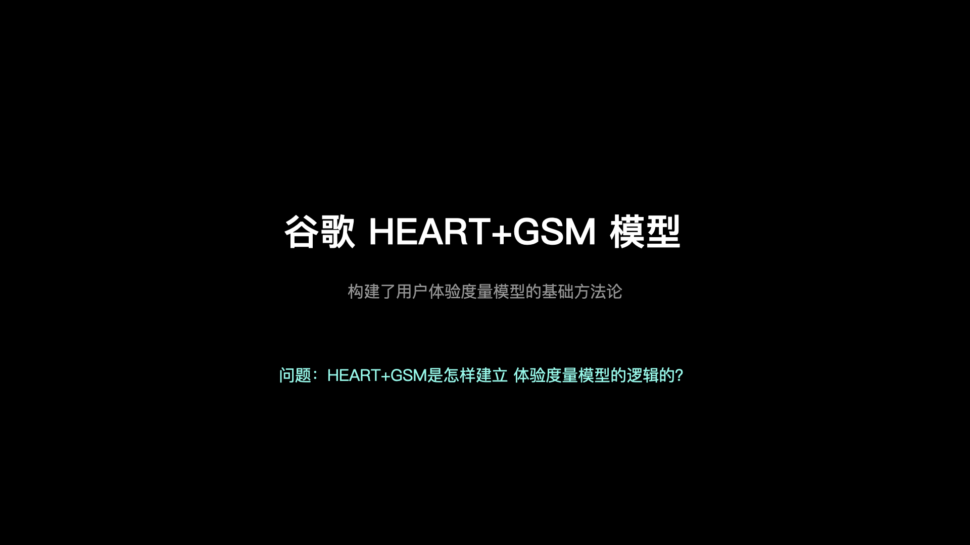 【干货】理论到实践：构建体验度量模型（一）（图ZMTUzNTkyMDA=） - 观点 - 站酷设计师马尔克斯云扬原创素材 - 站酷ZCOOL