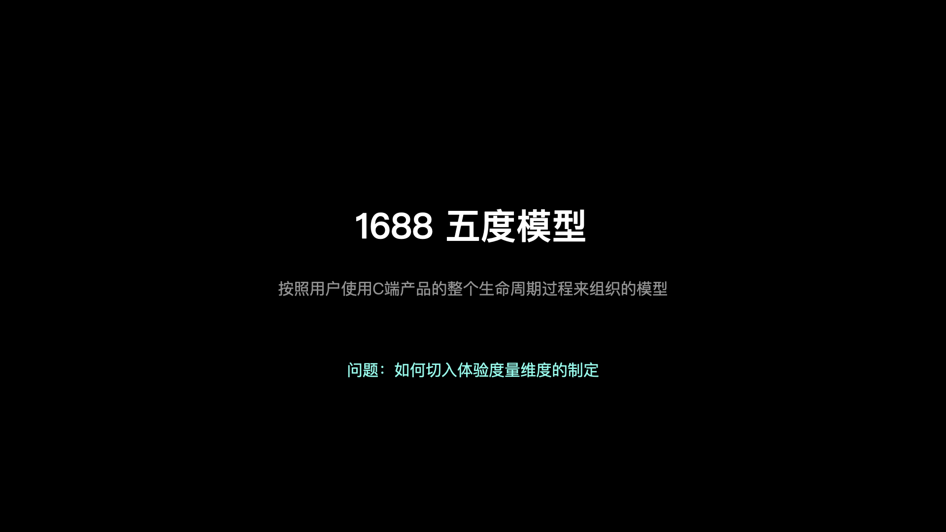 【干货】理论到实践：构建体验度量模型（一）（图ZMTUzNTkyMjQ=） - 观点 - 站酷设计师马尔克斯云扬原创素材 - 站酷ZCOOL