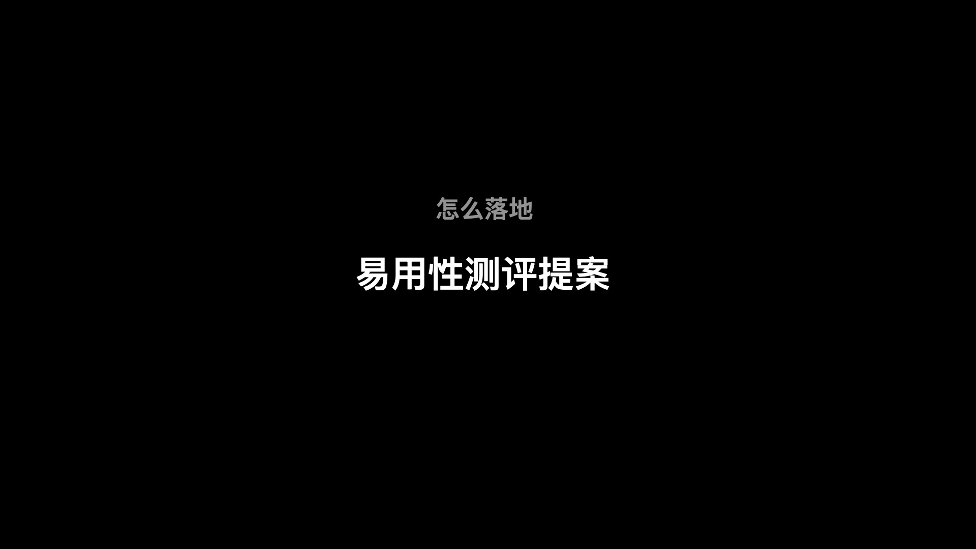 【干货】理论到实践：构建体验度量模型（一）（图ZMTUzNTk1MTY=） - 观点 - 站酷设计师马尔克斯云扬原创素材 - 站酷ZCOOL