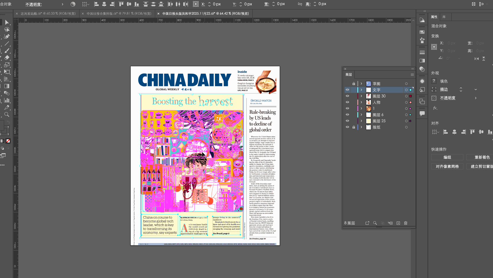 CHINA DAILY 中国日报头版插画更新（图ZNDAwOTQwMjQw） - 商业插画 - 站酷设计师吴和平Luo原创素材 - 站酷ZCOOL