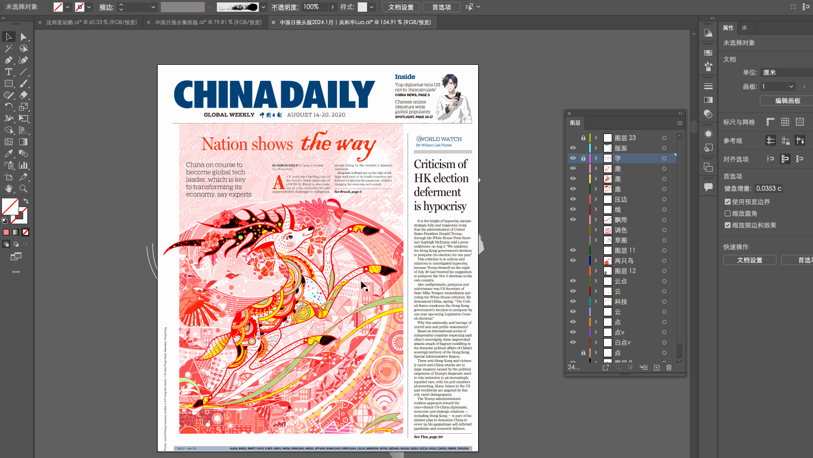 CHINA DAILY 中国日报头版插画更新（图ZNDAwOTQwMjUy） - 商业插画 - 站酷设计师吴和平Luo原创素材 - 站酷ZCOOL