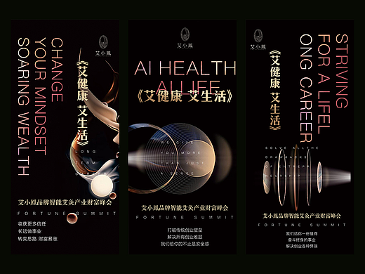 【艾小凤】品牌招商宣传视觉海报设计1