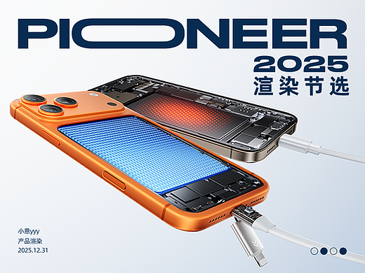 2025丨渲染节选