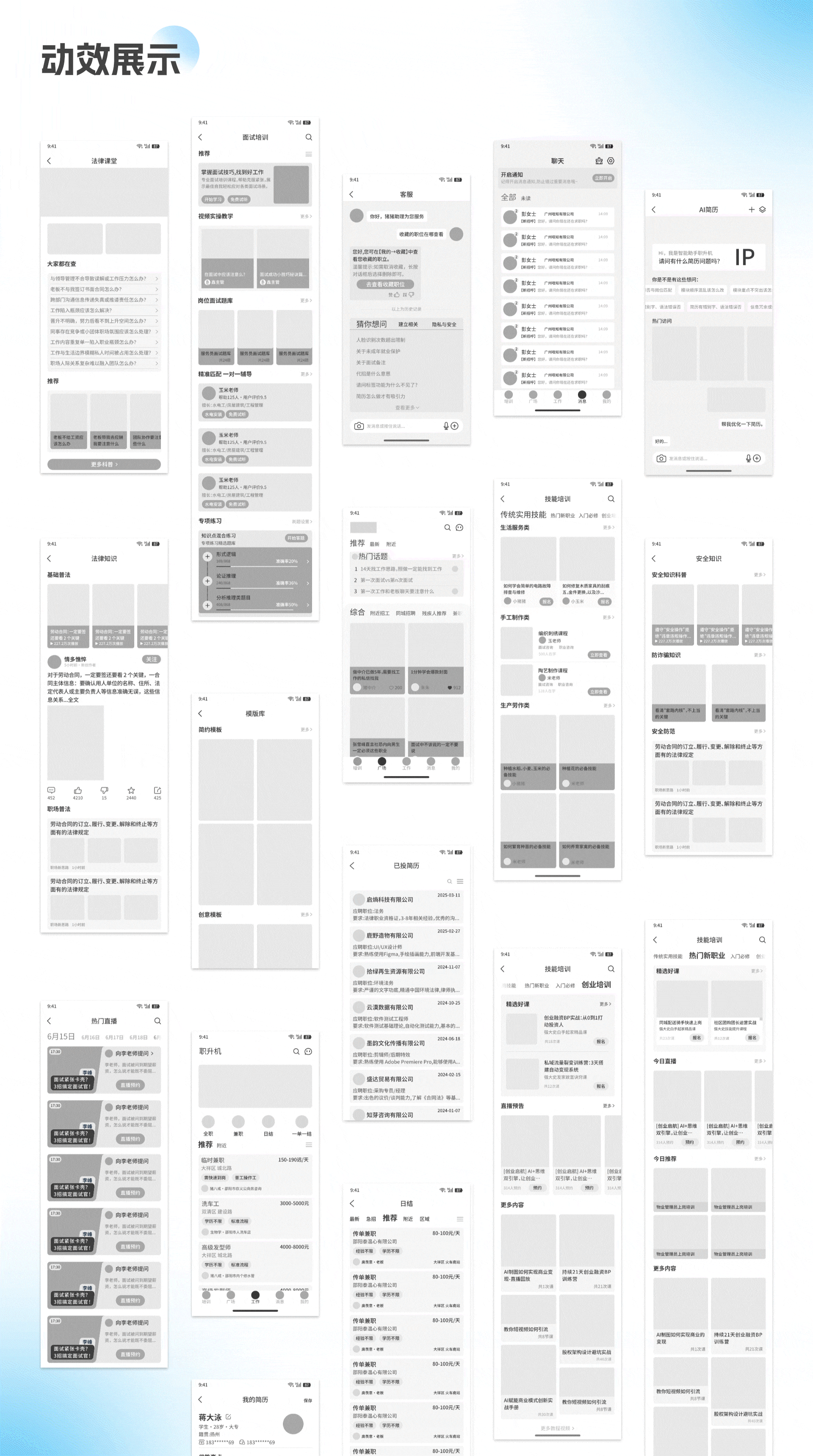 职升机招聘app（图ZNDAwOTQzMjQ4） - APP界面 - 站酷设计师学设计的小美原创素材 - 站酷ZCOOL