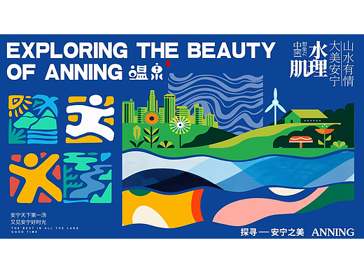 【安宁温泉度假小镇】-主视觉及活动设计 | 晓众品牌