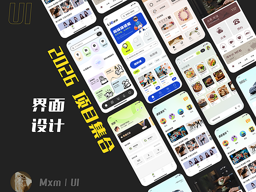 【2025年度设计之旅 | 通往2026的界面地图】