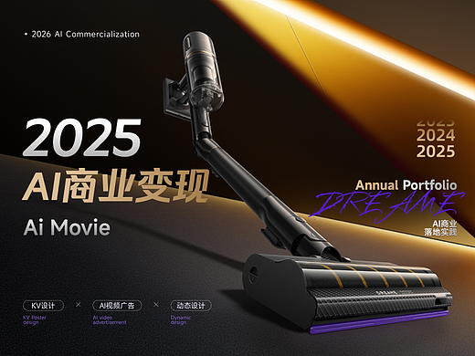 2025AIGC商业作品