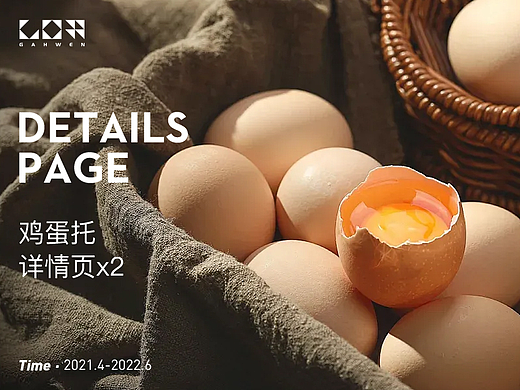 详情页x2 | 鸡蛋托
