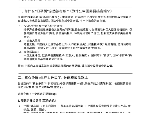 市场变革中的职业发展--Gemini问答报告