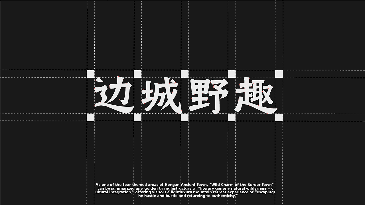 边城野趣餐饮品牌提案（图ZNDAwOTQ3MTYw） - 品牌 - 站酷设计师妍欣芝原创素材 - 站酷ZCOOL