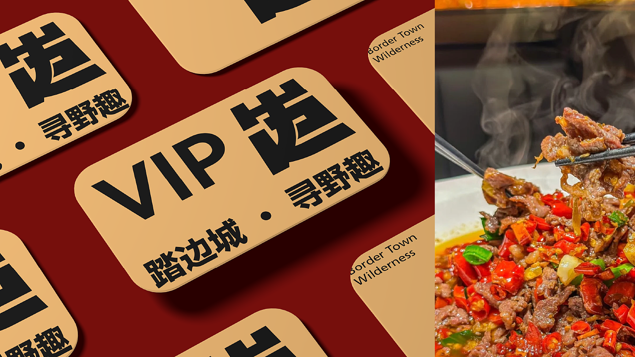 边城野趣餐饮品牌提案（图ZNDAwOTQ3Mjk2） - 品牌 - 站酷设计师妍欣芝原创素材 - 站酷ZCOOL