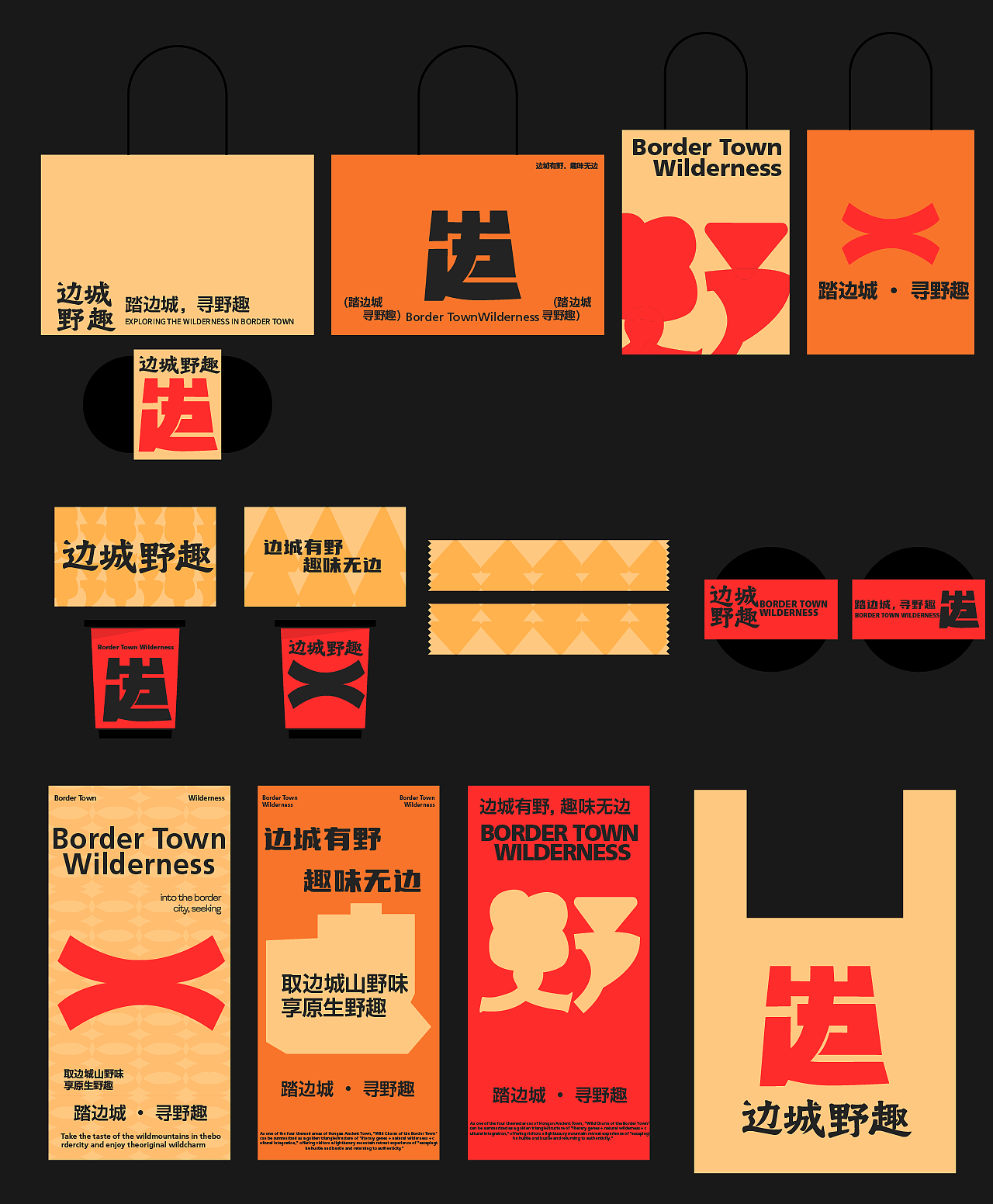 边城野趣餐饮品牌提案（图ZNDAwOTQ3MzI4） - 品牌 - 站酷设计师妍欣芝原创素材 - 站酷ZCOOL
