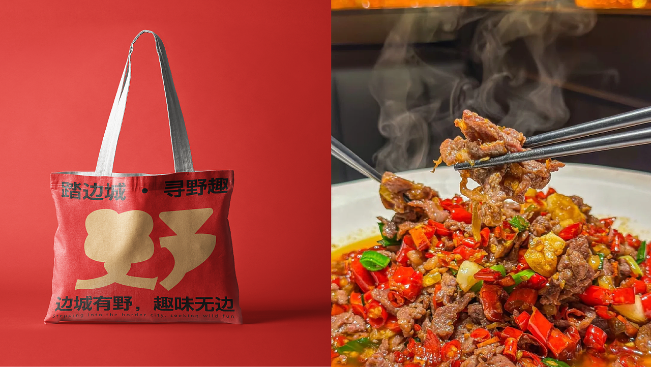 边城野趣餐饮品牌提案（图ZNDAwOTQ3MzQ4） - 品牌 - 站酷设计师妍欣芝原创素材 - 站酷ZCOOL