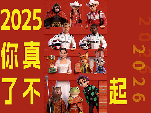 我的2025通关，谢谢你，没放弃！