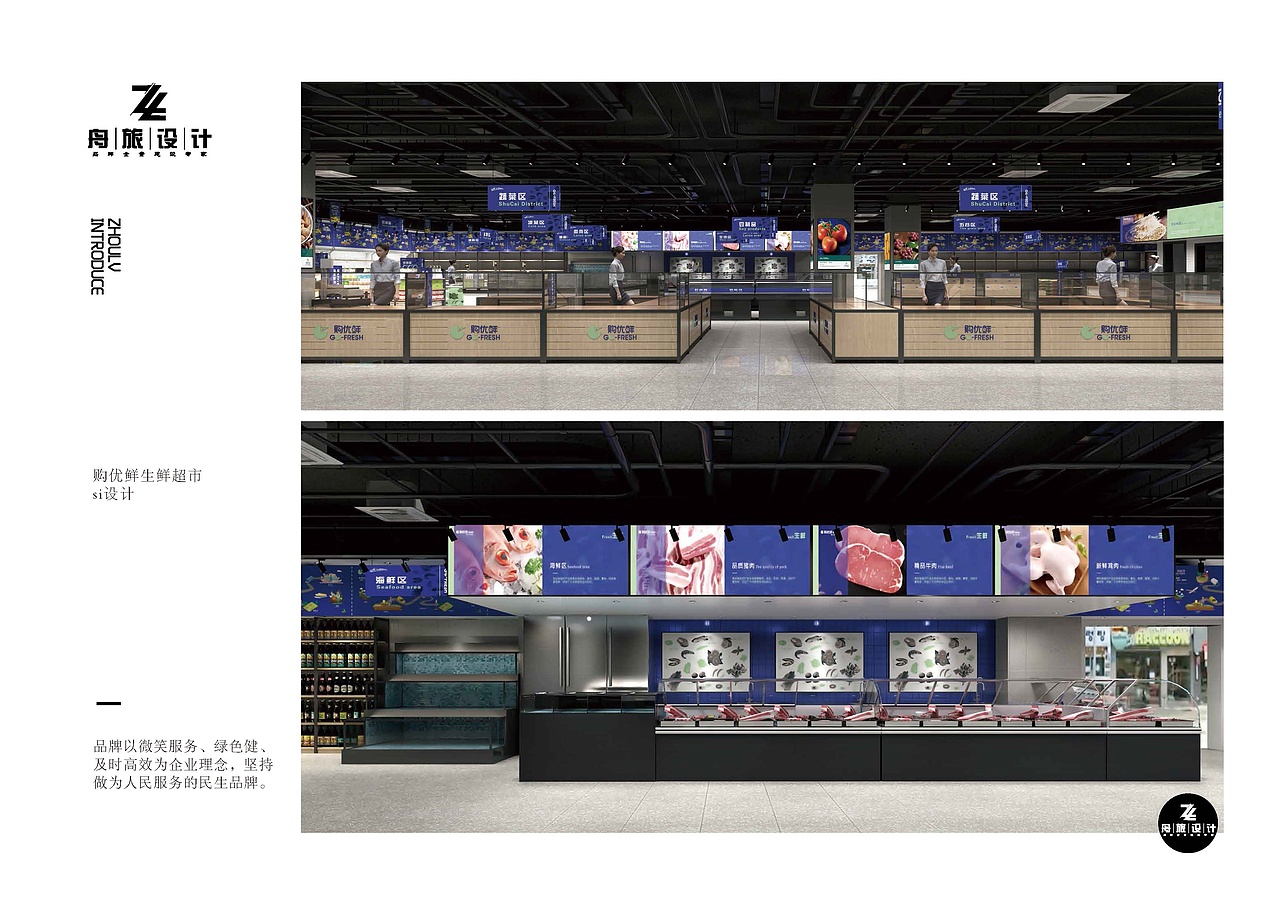 生鲜超市店铺终端形象设计（图ZNDAwOTUwMjI4） - 商业空间设计 - 站酷设计师士心田力原创素材 - 站酷ZCOOL