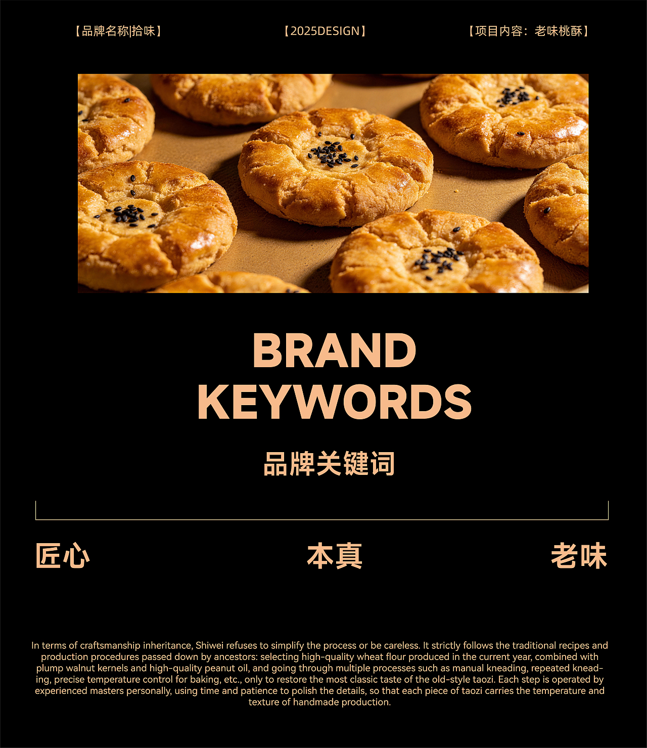 拾味|老味桃酥(图ZNDAwOTUyMzIw) - 包装 - 站酷设计师向蓝生长原创素材 - 站酷ZCOOL