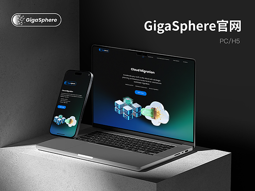 GigaSphere 官网设计
