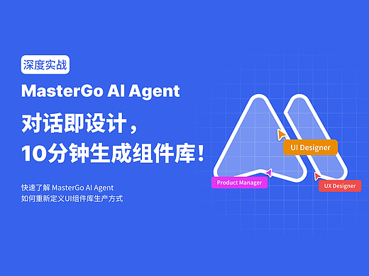 AI Agent时代：设计的范式革命与价值重构