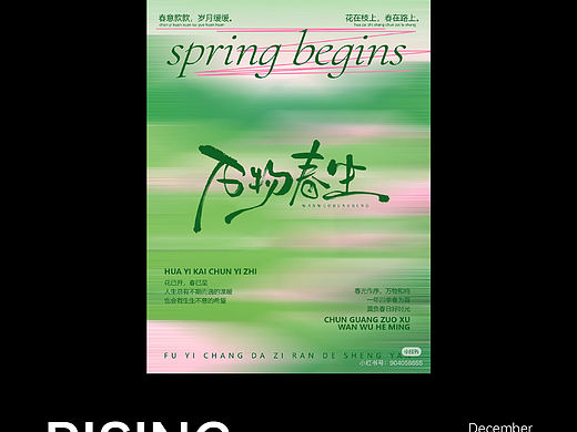 2025年度海报合集—绿色系