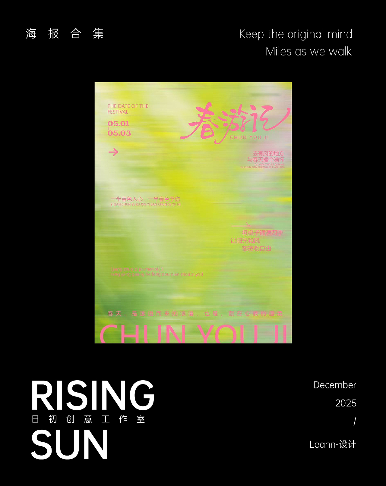 2025年度海报合集—绿色系（图ZNDAwOTU2ODA0） - 海报 - 站酷设计师Leann莱安恩原创素材 - 站酷ZCOOL