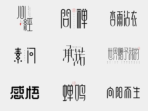 2025字体设计小结