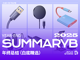 2025年渲染图（白底精选）