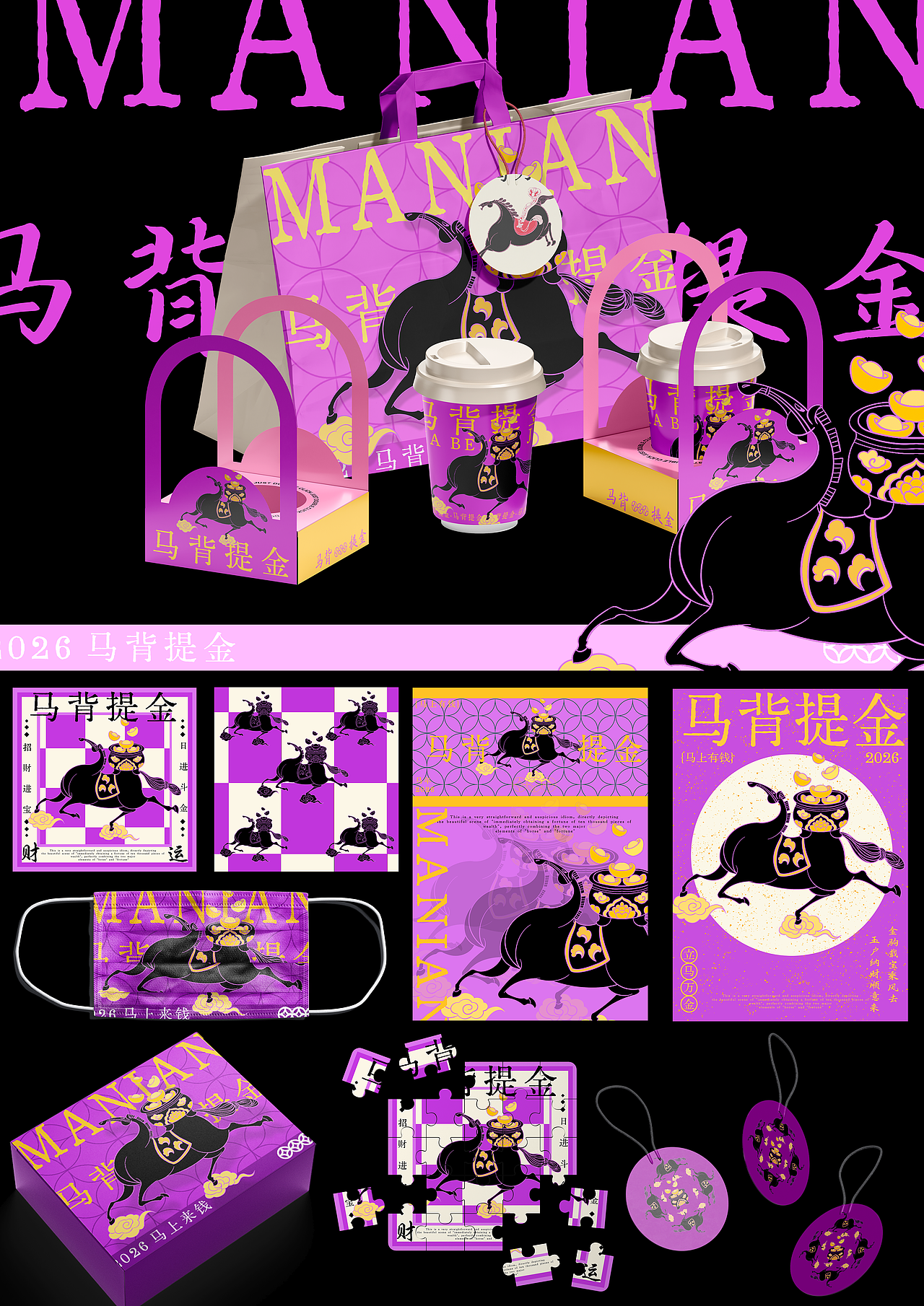 马背提金｜可授权（图ZNDAwOTY1NzE2） - 品牌 - 站酷设计师曈曈奶茶原创素材 - 站酷ZCOOL