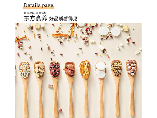谷记原料滋补单品 I 珍选原料 I 东方食养