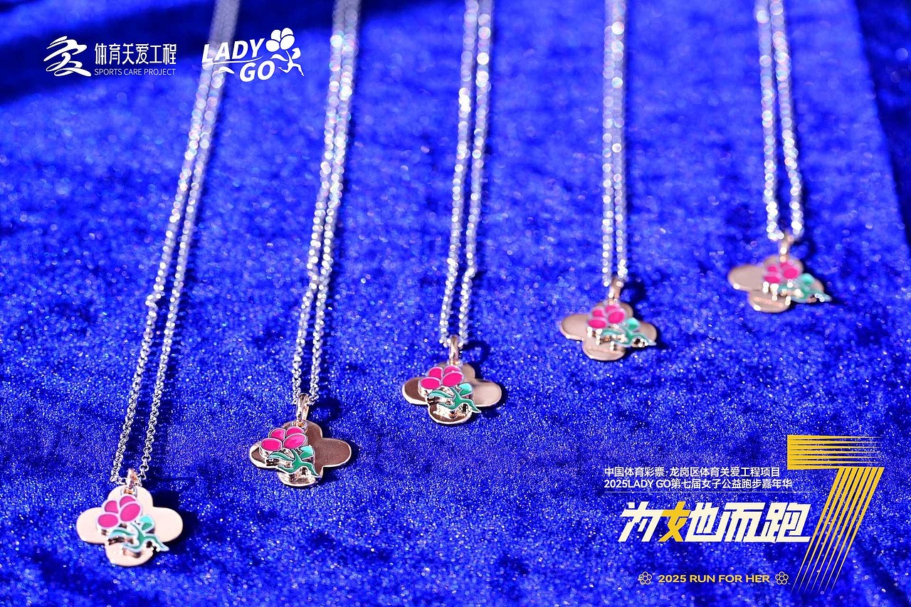 2025 LADYGO女子公益跑嘉年华（图ZNDAwOTc0NzQw） - 包装 - 站酷设计师ARES阿瑞斯原创素材 - 站酷ZCOOL