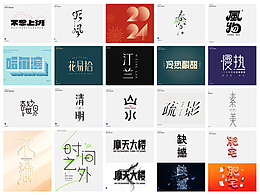 2025字体总结