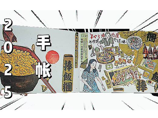 手账-2025年最后一天终于把这本收尾了！（个人主页-ZNzI5OTI5NDA=） - 艺术插画 - 站酷设计师飘走原创素材 - 站酷ZCOOL