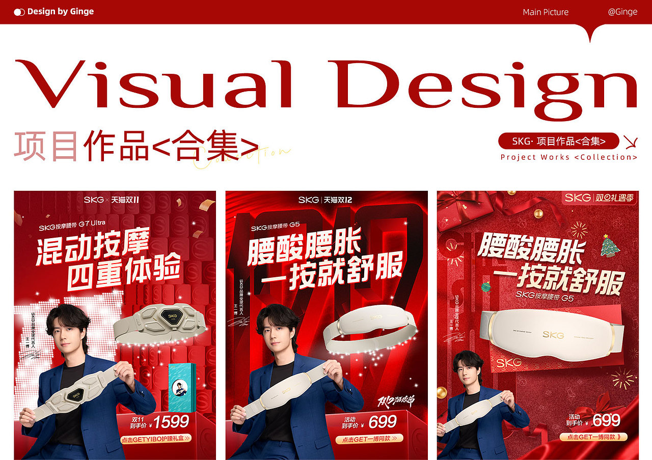 SKG·项目作品（图ZNDAwOTc5Nzc2） - 电商 - 站酷设计师精至电商视觉设计原创素材 - 站酷ZCOOL