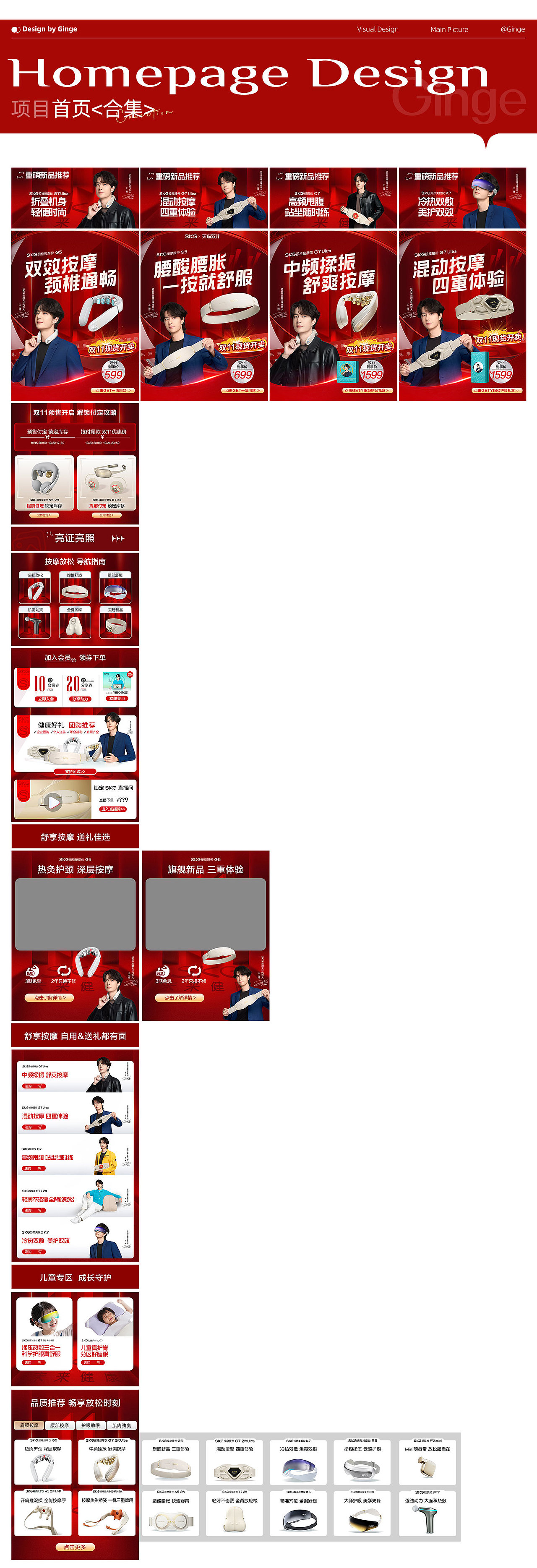 SKG·项目作品（图ZNDAwOTc5Nzg0） - 电商 - 站酷设计师精至电商视觉设计原创素材 - 站酷ZCOOL