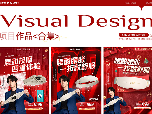 SKG·项目作品（个人主页-ZNzI5OTMzNzY=） - 电商 - 站酷设计师精至电商视觉设计原创素材 - 站酷ZCOOL