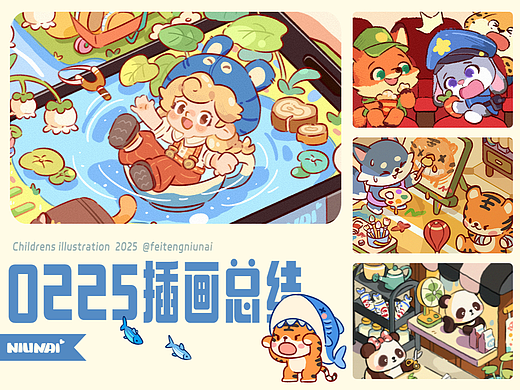 沸腾牛奶2025年度插画总结