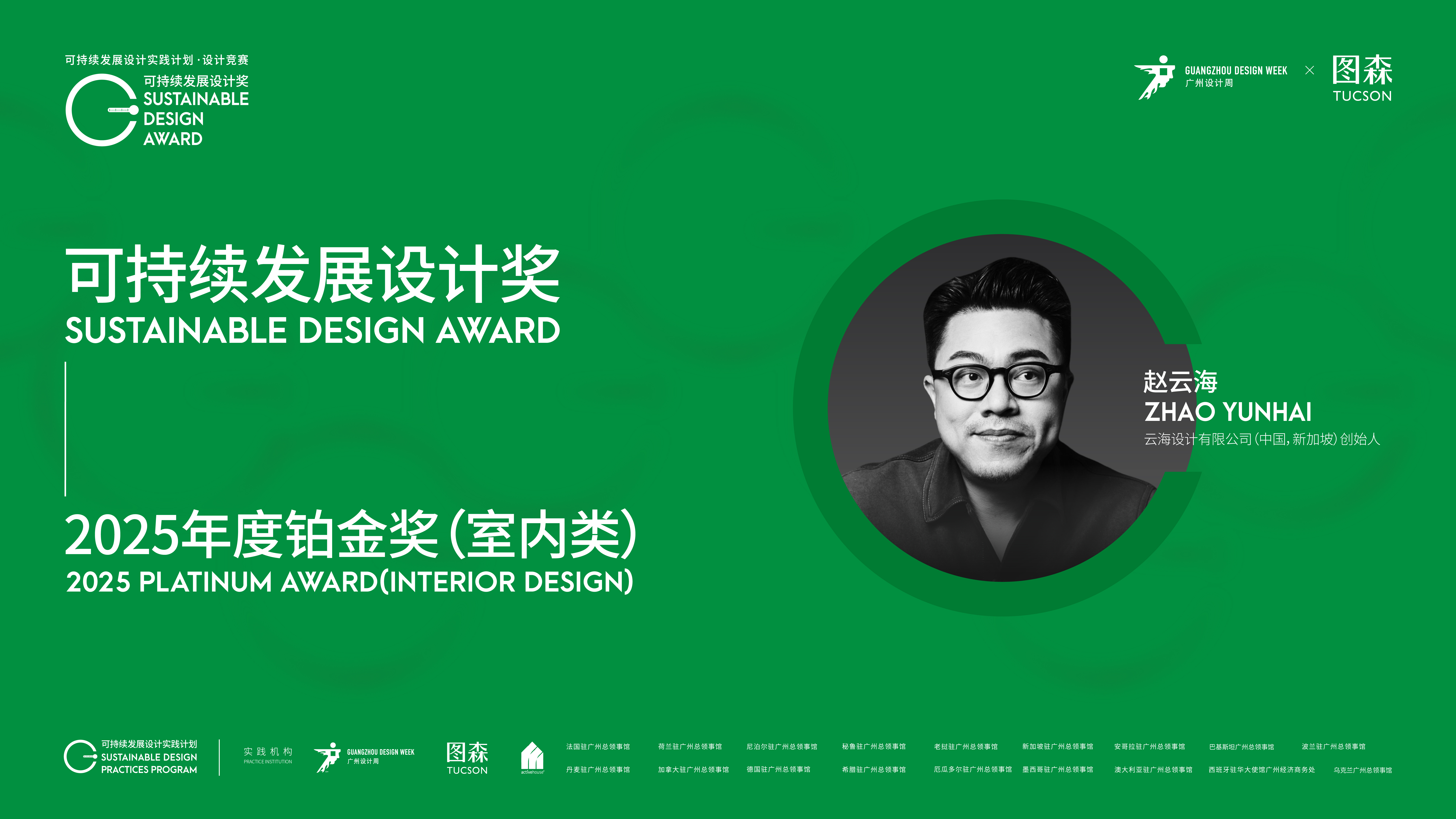 赵云海、陈国栋、Nicola Saladino荣获可持续发展设计奖·2025年度铂金奖!(图ZMTUzNjExMTI=) - 资讯 - 站酷设计师billwang设计原创素材 - 站酷ZCOOL
