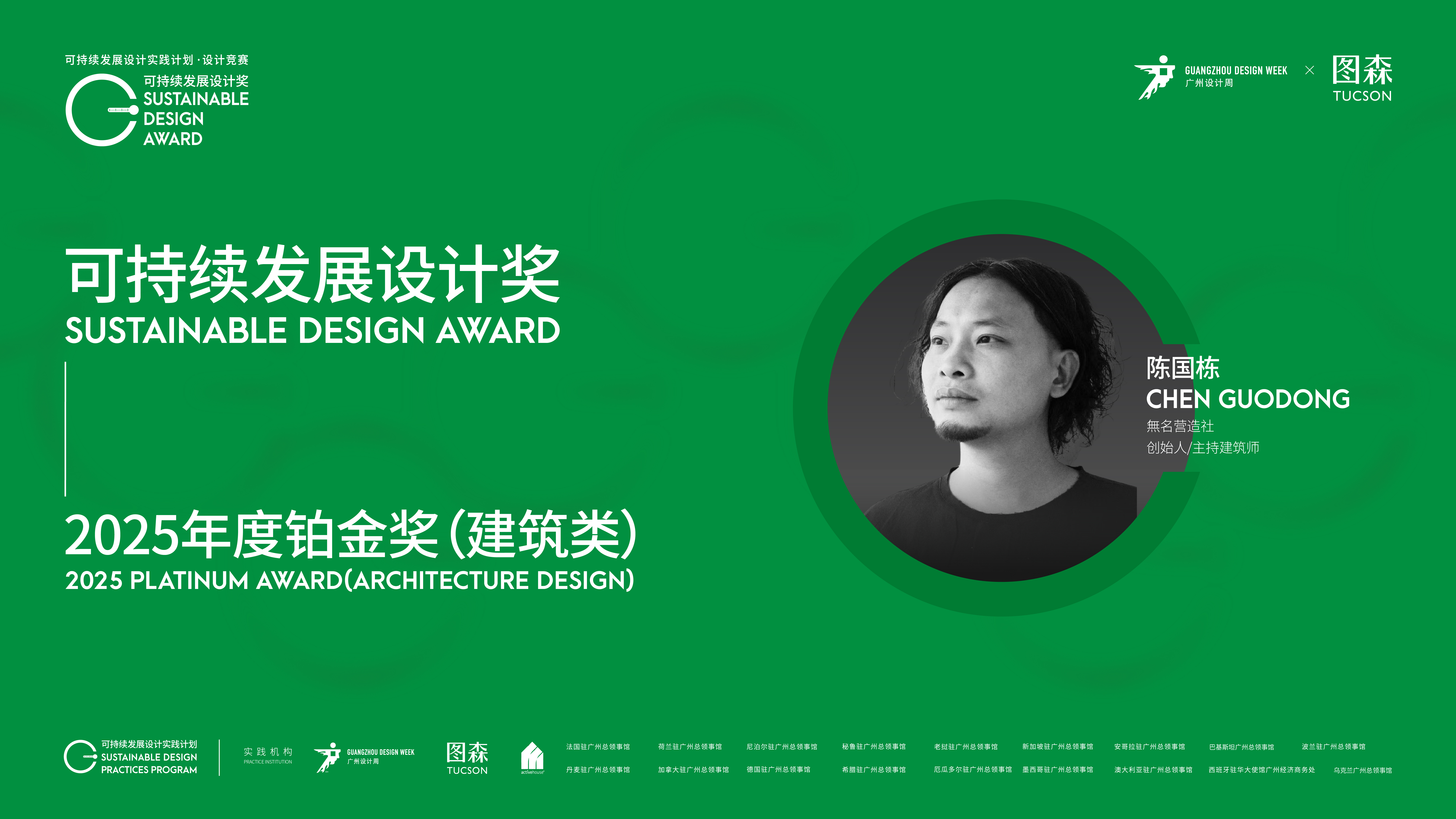 赵云海、陈国栋、Nicola Saladino荣获可持续发展设计奖·2025年度铂金奖!(图ZMTUzNjExMzI=) - 资讯 - 站酷设计师billwang设计原创素材 - 站酷ZCOOL
