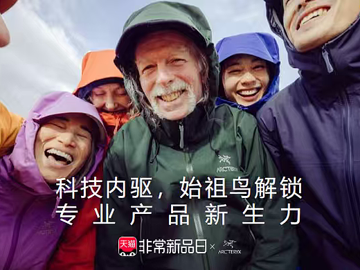 2025户外品牌始祖鸟BETA夏季淡季新品营销方案