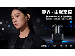 AI電商|藍牙耳機詳情頁設計