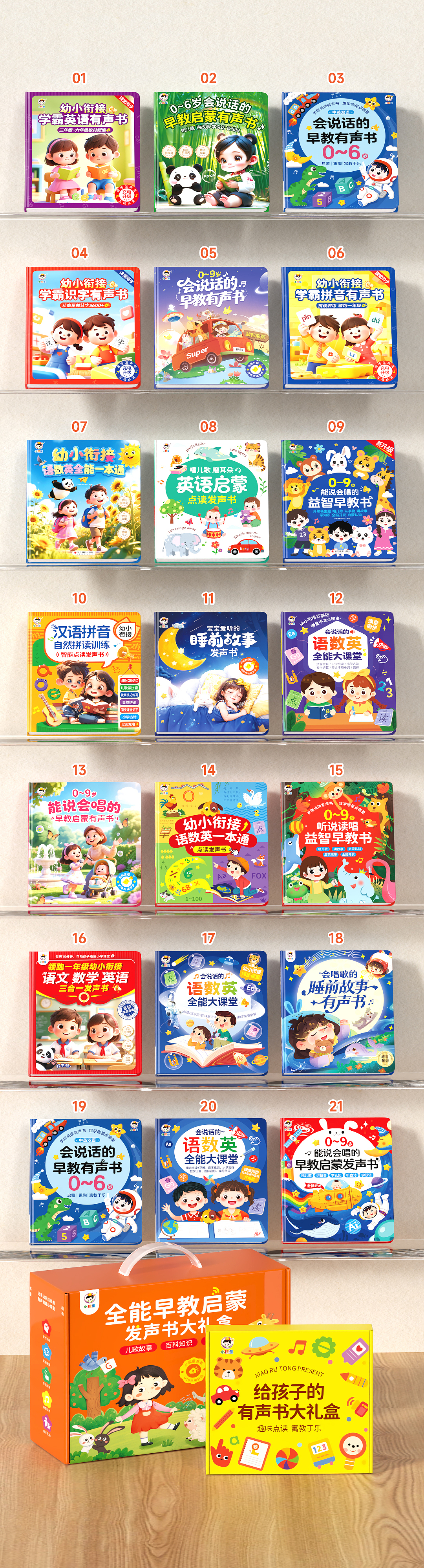 曾经做过的一些点读书封面设计（图ZNDAwOTkxNDY0） - 书籍/画册 - 站酷设计师Picopig原创素材 - 站酷ZCOOL