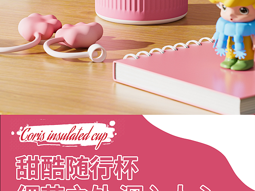 甜酷水杯重磅出击|详情页设计