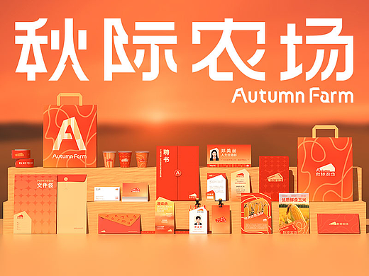 秋际农场 | 鲜食玉米新疆农产品食品品牌VI包装设计