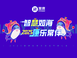 西安慧康集团 | 2025年新年礼品方案