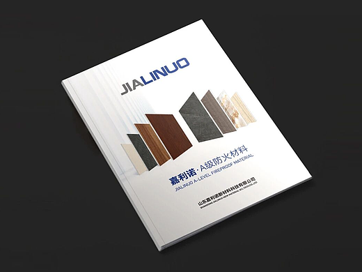 畏山画册案例--山东嘉利诺新材料科技有限公司