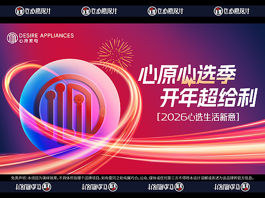 既有品牌印記又節(jié)日滿滿的家電節(jié)日kv設(shè)計（個人主頁-ZNzI5OTU0Mjg=） - 海報 - 站酷設(shè)計師許心原設(shè)計原創(chuàng)素材 - 站酷ZCOOL